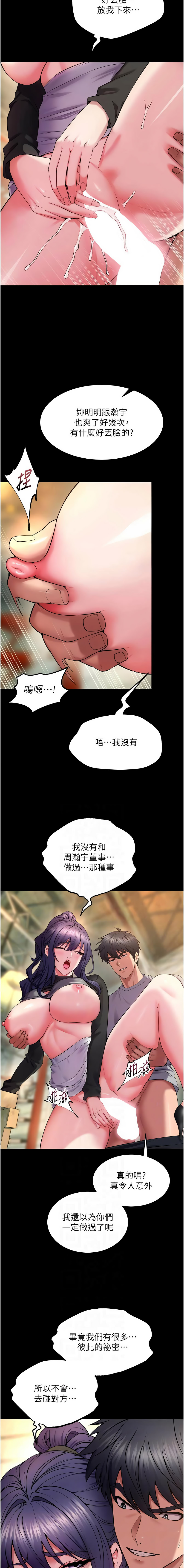 [Hoshi & 黑兔] 狱火重生 | 獄火重生 1-76 [Chinese] [Ongoing] - Page 728