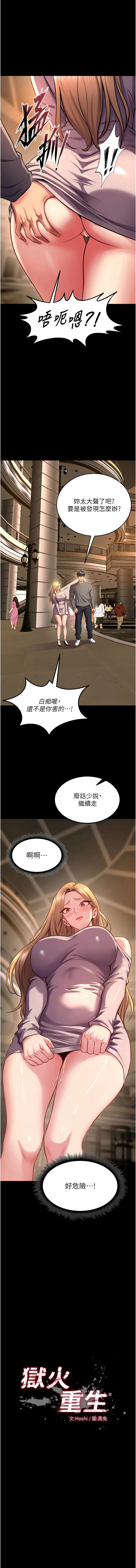 [Hoshi & 黑兔] 狱火重生 | 獄火重生 1-76 [Chinese] [Ongoing] - Page 786