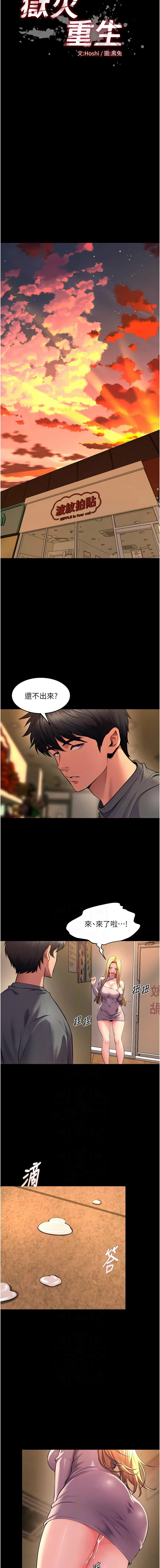 [Hoshi & 黑兔] 狱火重生 | 獄火重生 1-76 [Chinese] [Ongoing] - Page 816