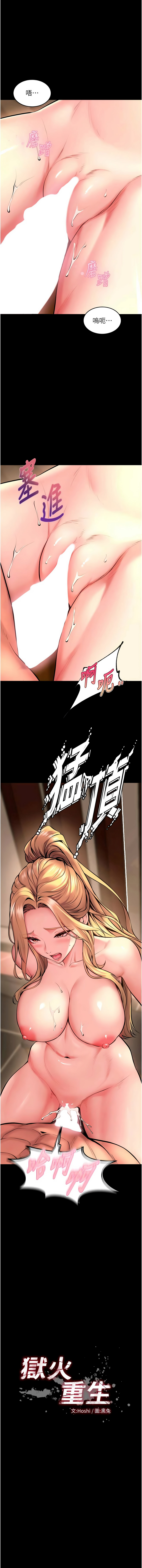 [Hoshi & 黑兔] 狱火重生 | 獄火重生 1-76 [Chinese] [Ongoing] - Page 846