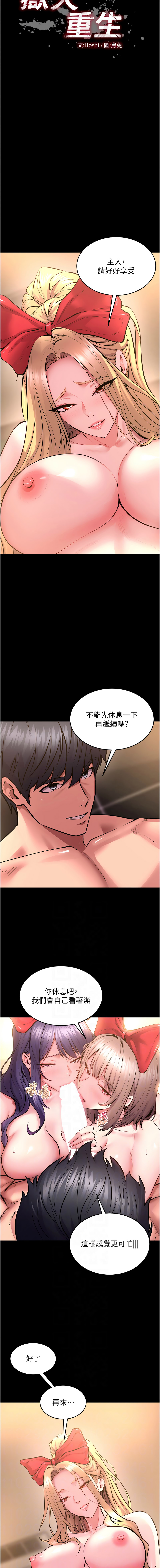 [Hoshi & 黑兔] 狱火重生 | 獄火重生 1-76 [Chinese] [Ongoing] - Page 894