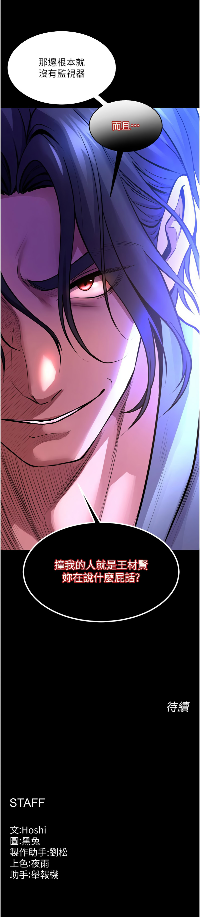 [Hoshi & 黑兔] 狱火重生 | 獄火重生 1-76 [Chinese] [Ongoing] - Page 907