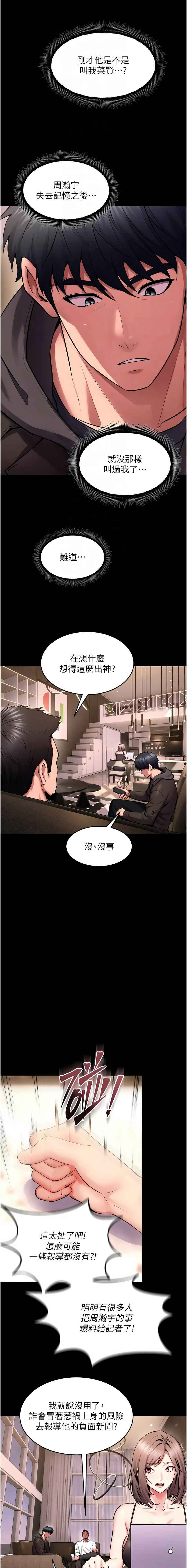 [Hoshi & 黑兔] 狱火重生 | 獄火重生 1-76 [Chinese] [Ongoing] - Page 929