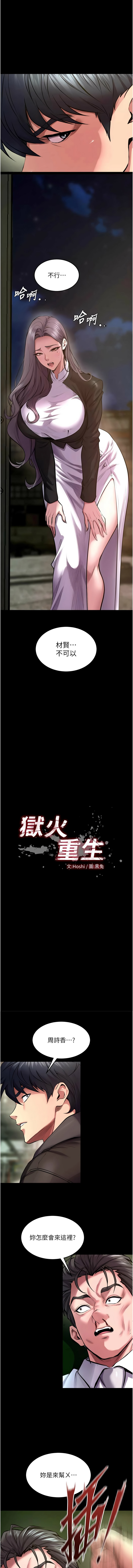 [Hoshi & 黑兔] 狱火重生 | 獄火重生 1-76 [Chinese] [Ongoing] - Page 1021