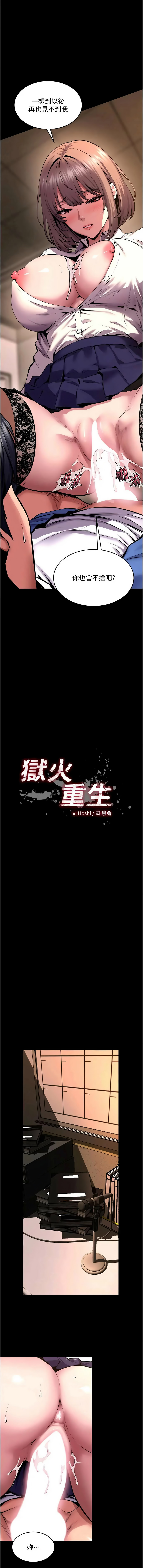 [Hoshi & 黑兔] 狱火重生 | 獄火重生 1-76 [Chinese] [Ongoing] - Page 1074