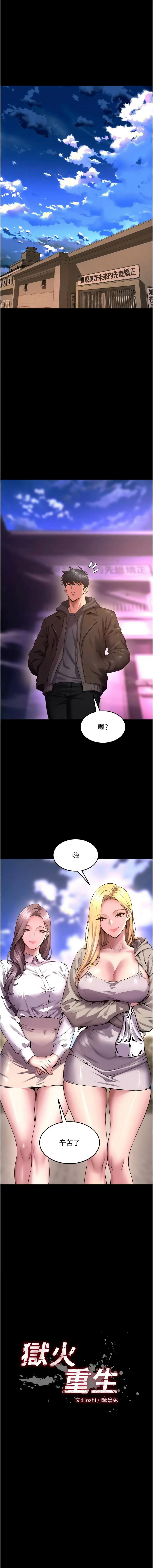 [Hoshi & 黑兔] 狱火重生 | 獄火重生 1-76 [Chinese] [Ongoing] - Page 1102