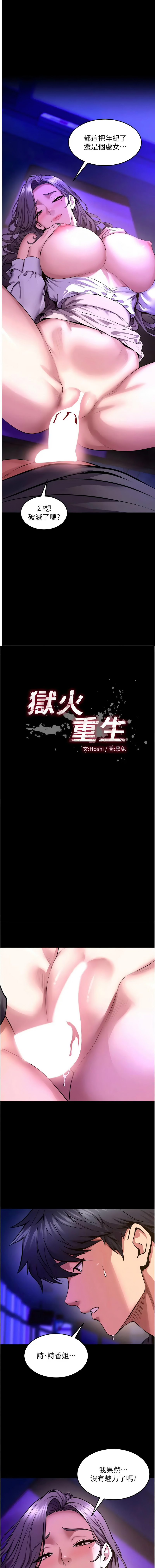 [Hoshi & 黑兔] 狱火重生 | 獄火重生 1-76 [Chinese] [Ongoing] - Page 1133