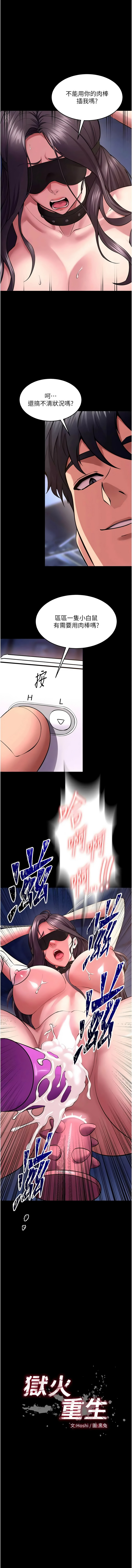 [Hoshi & 黑兔] 狱火重生 | 獄火重生 1-76 [Chinese] [Ongoing] - Page 1189