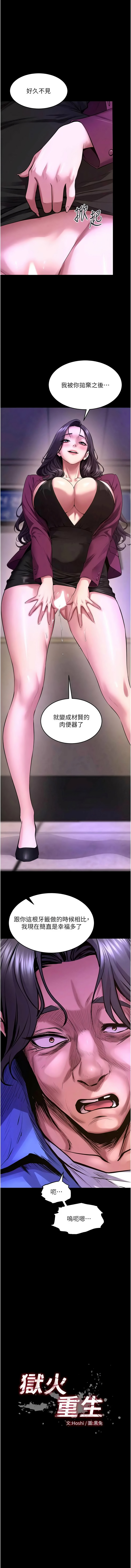 [Hoshi & 黑兔] 狱火重生 | 獄火重生 1-76 [Chinese] [Ongoing] - Page 1205