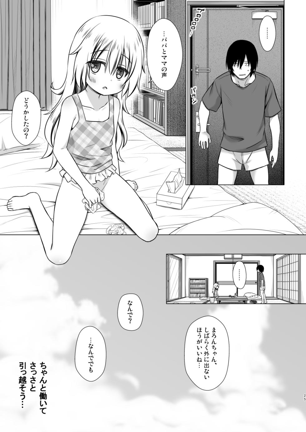 [Noraneko-no-Tama (Yukino Minato)] Anokotachi no Jijou - 〇〇chanchi no Jijou Soushuuhen [Digital] - Page 25