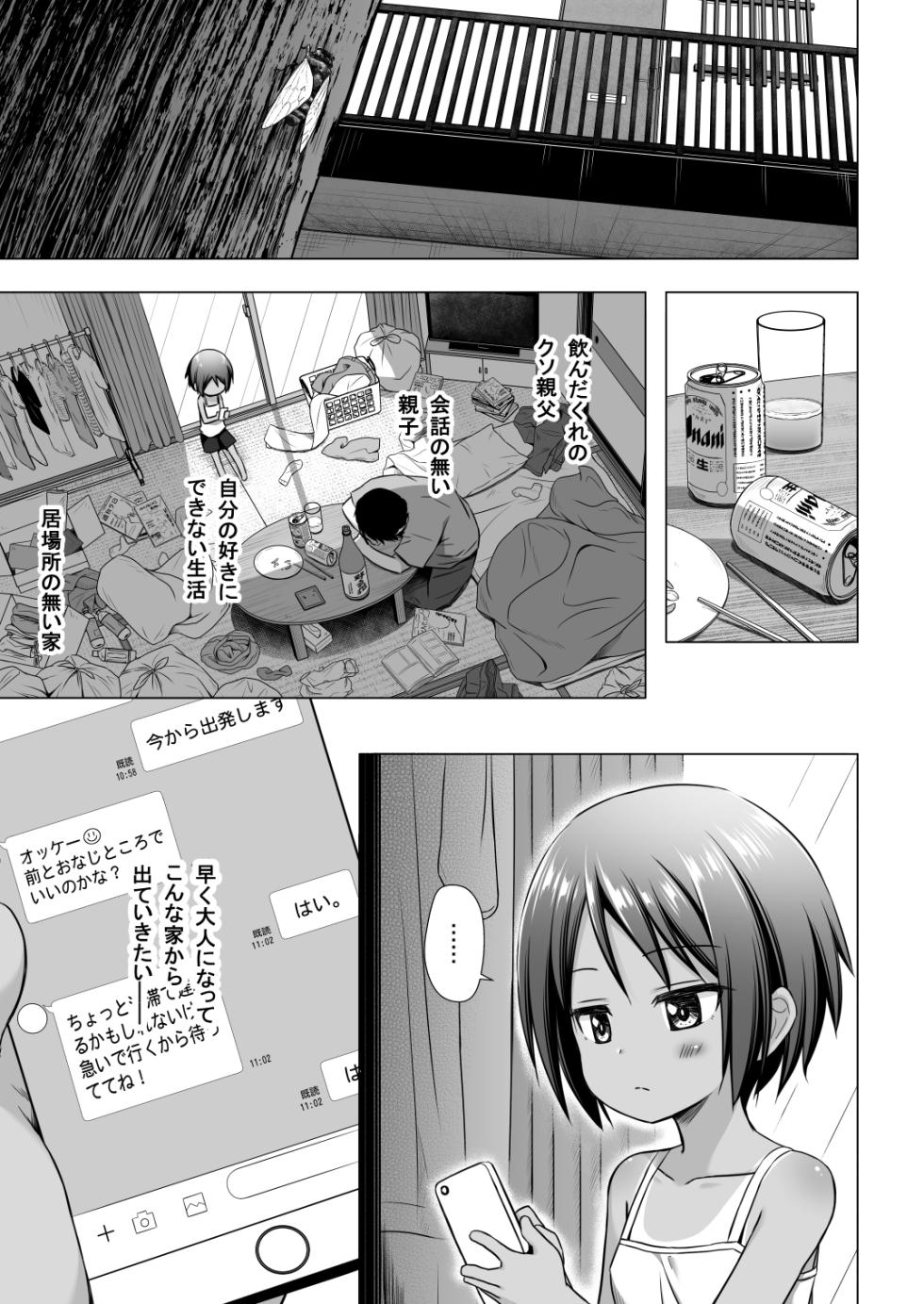 [Noraneko-no-Tama (Yukino Minato)] Anokotachi no Jijou - 〇〇chanchi no Jijou Soushuuhen [Digital] - Page 27
