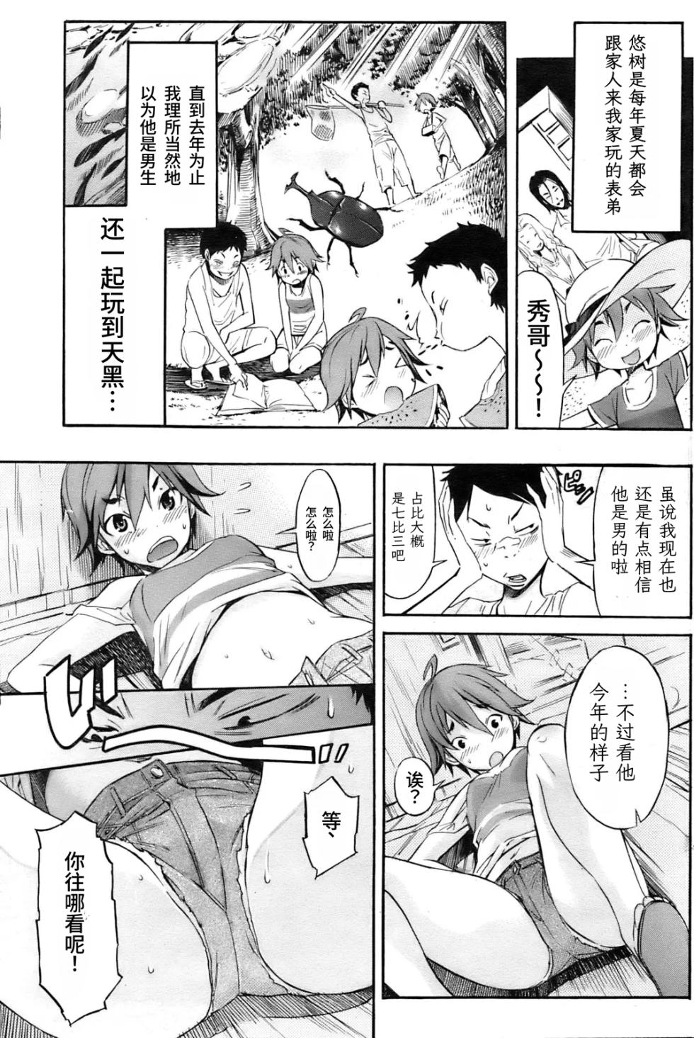 [D.P] Boy Meets Girl! (COMIC HOTMiLK 2009-10) | 男孩遇见女孩! [Chinese] [易碎品个人汉化] - Page 3