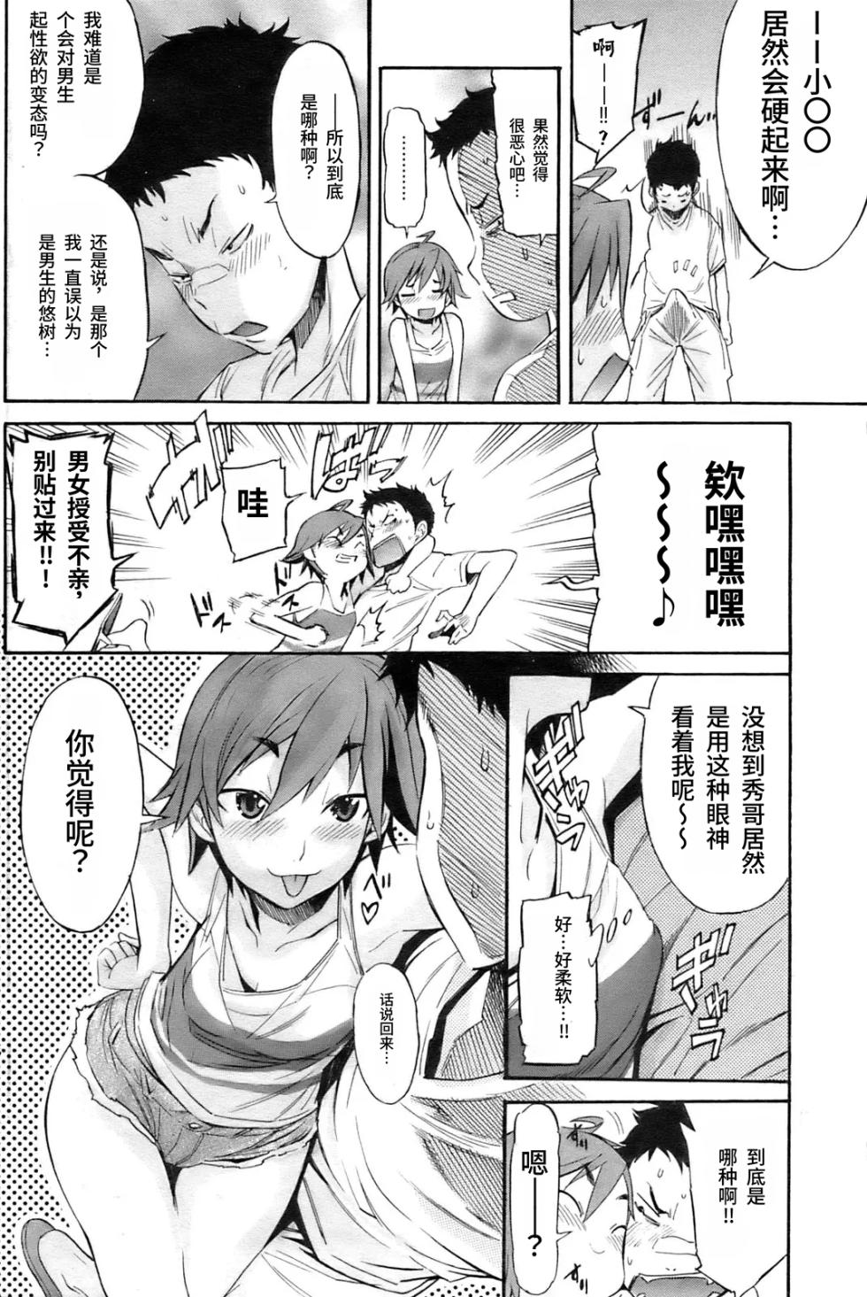 [D.P] Boy Meets Girl! (COMIC HOTMiLK 2009-10) | 男孩遇见女孩! [Chinese] [易碎品个人汉化] - Page 4