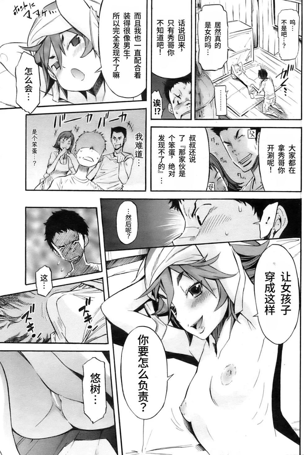 [D.P] Boy Meets Girl! (COMIC HOTMiLK 2009-10) | 男孩遇见女孩! [Chinese] [易碎品个人汉化] - Page 7