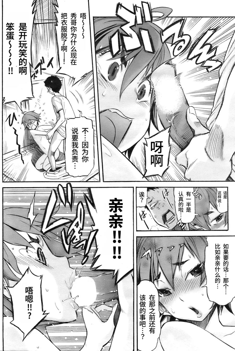 [D.P] Boy Meets Girl! (COMIC HOTMiLK 2009-10) | 男孩遇见女孩! [Chinese] [易碎品个人汉化] - Page 8