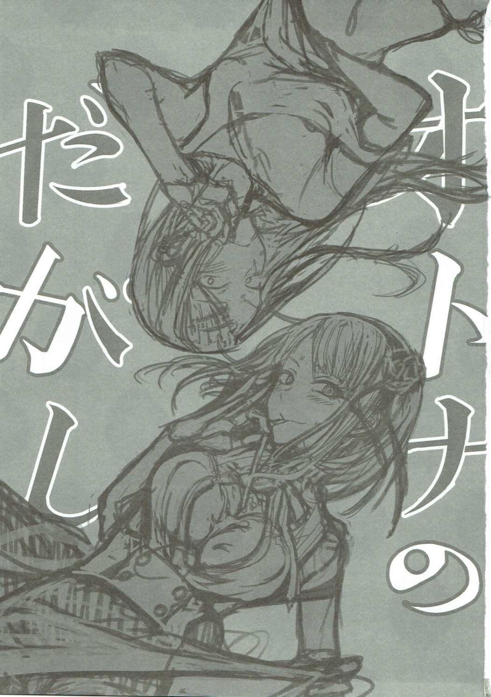 (COMIC1☆11) [Pochi-Goya. (Pochi.)] Otona no Dagashi Soushuuhen   (Dagashi Kashi) [Chinese] [Colorized] - Page 2
