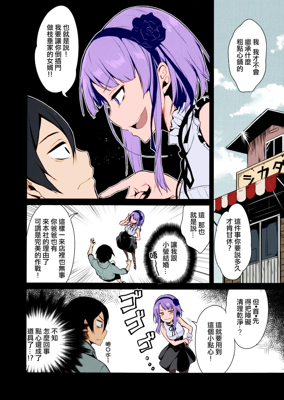 (COMIC1☆11) [Pochi-Goya. (Pochi.)] Otona no Dagashi Soushuuhen   (Dagashi Kashi) [Chinese] [Colorized] - Page 7