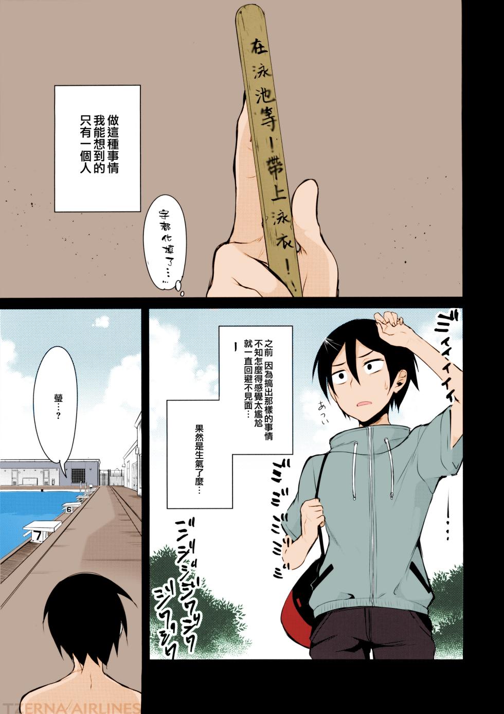 (COMIC1☆11) [Pochi-Goya. (Pochi.)] Otona no Dagashi Soushuuhen   (Dagashi Kashi) [Chinese] [Colorized] - Page 26
