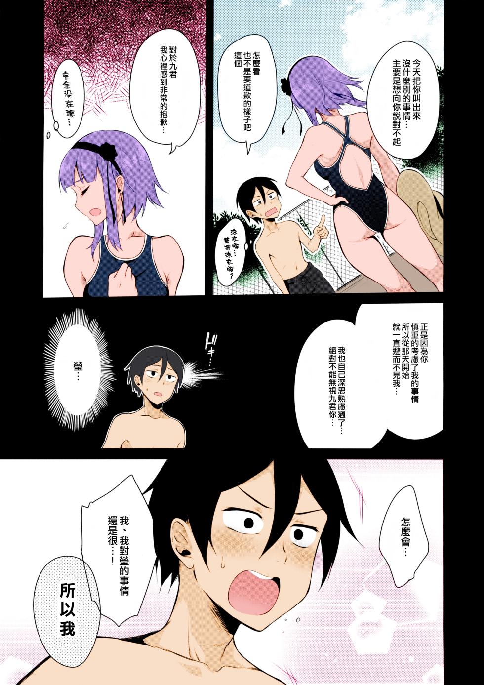 (COMIC1☆11) [Pochi-Goya. (Pochi.)] Otona no Dagashi Soushuuhen   (Dagashi Kashi) [Chinese] [Colorized] - Page 28