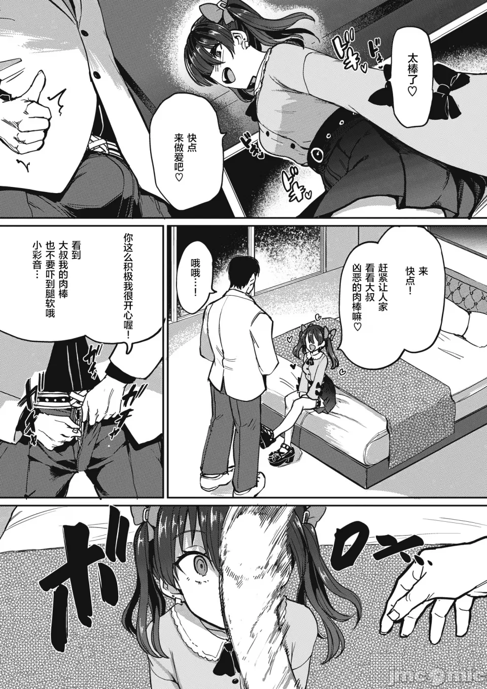 [Aomushi] Pet Girl [Chinese] [Decensored] [Digital] - Page 7