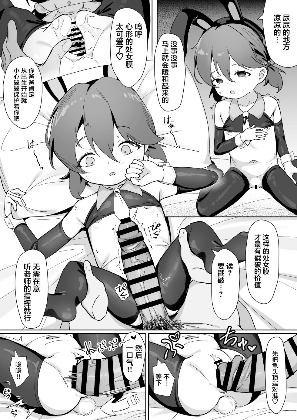 [Mutou Clinic (610cc)] Daiji na Musume o Okuridashita. | 把宝贝女儿送给别人了。 [Chinese] [Lucas. O个人汉化] [Digital] - Page 12