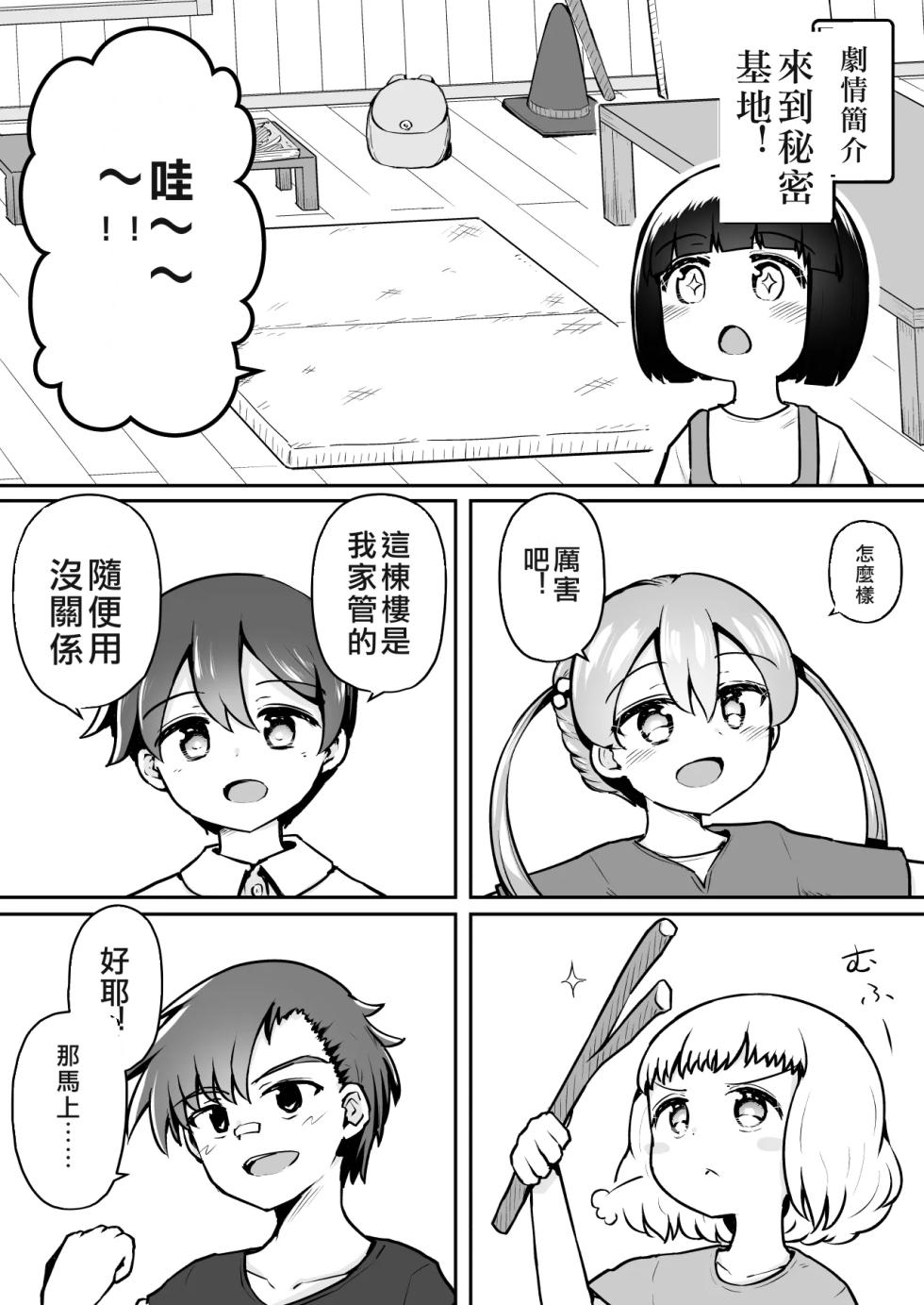 [Suizen no Mimi (Akariya Toroochi)] Yoiko no Honobono Daizecchou Battle Sekoshaa!!! : Zenpen ai機翻 - Page 3