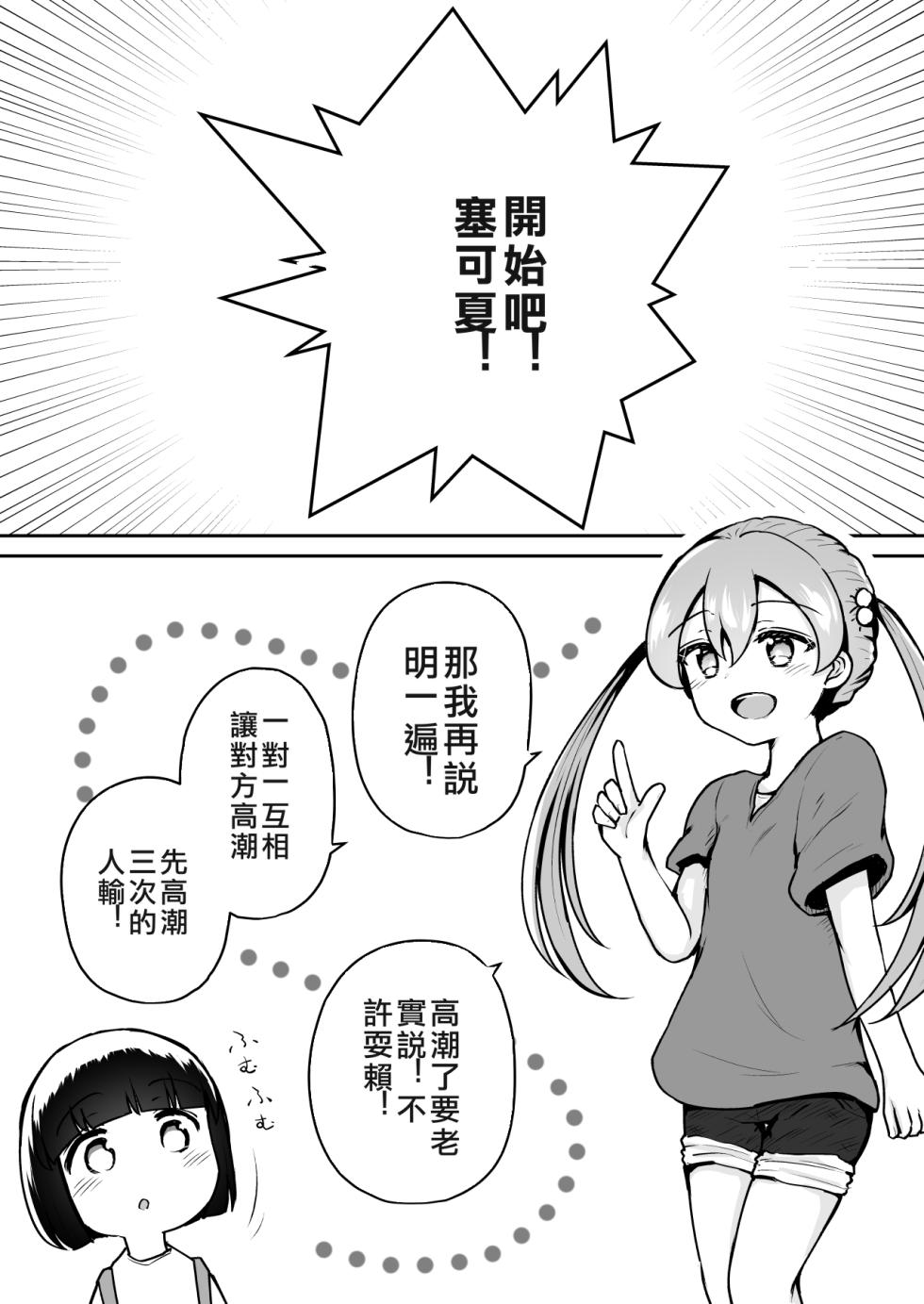 [Suizen no Mimi (Akariya Toroochi)] Yoiko no Honobono Daizecchou Battle Sekoshaa!!! : Zenpen ai機翻 - Page 4