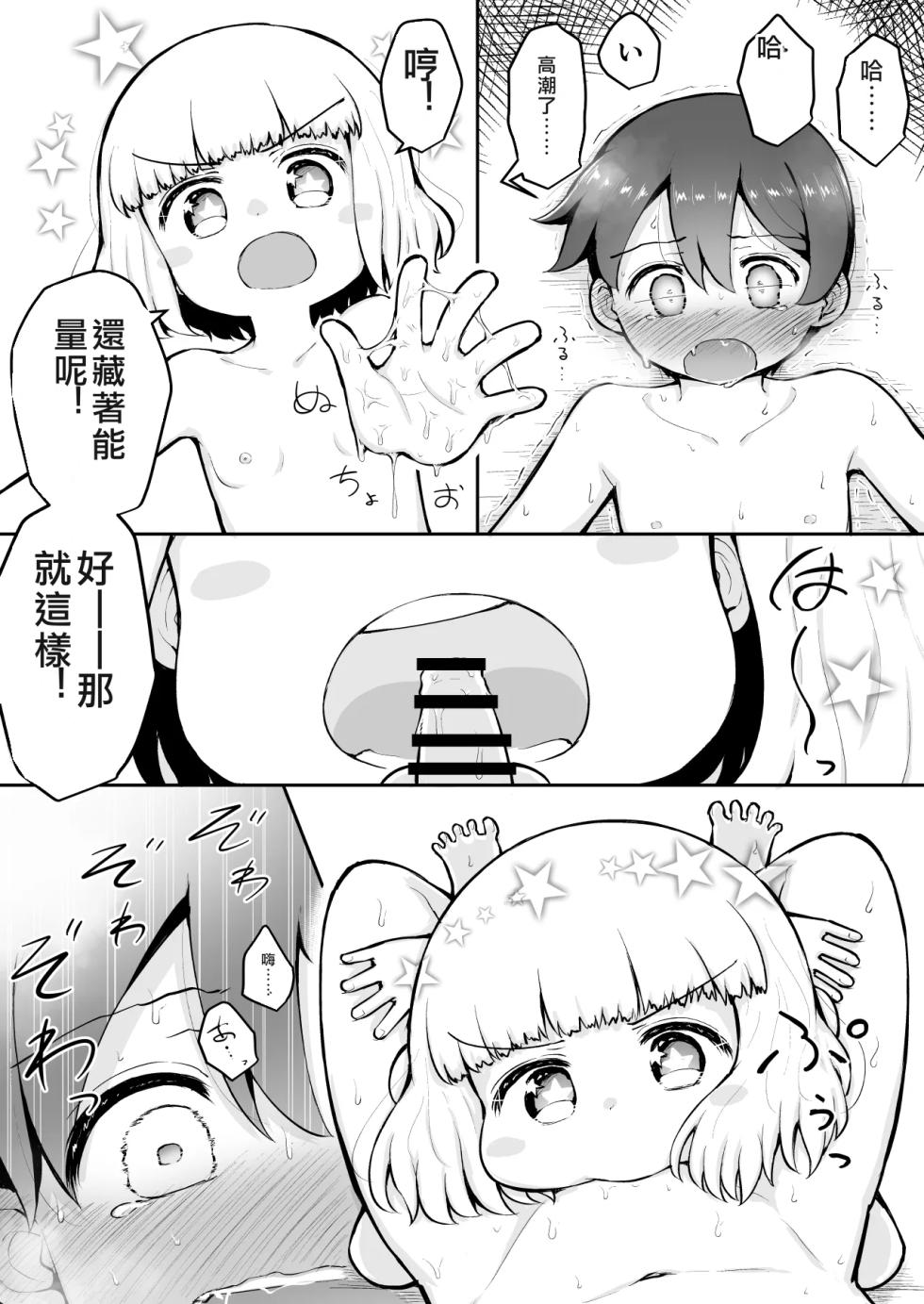 [Suizen no Mimi (Akariya Toroochi)] Yoiko no Honobono Daizecchou Battle Sekoshaa!!! : Zenpen ai機翻 - Page 12