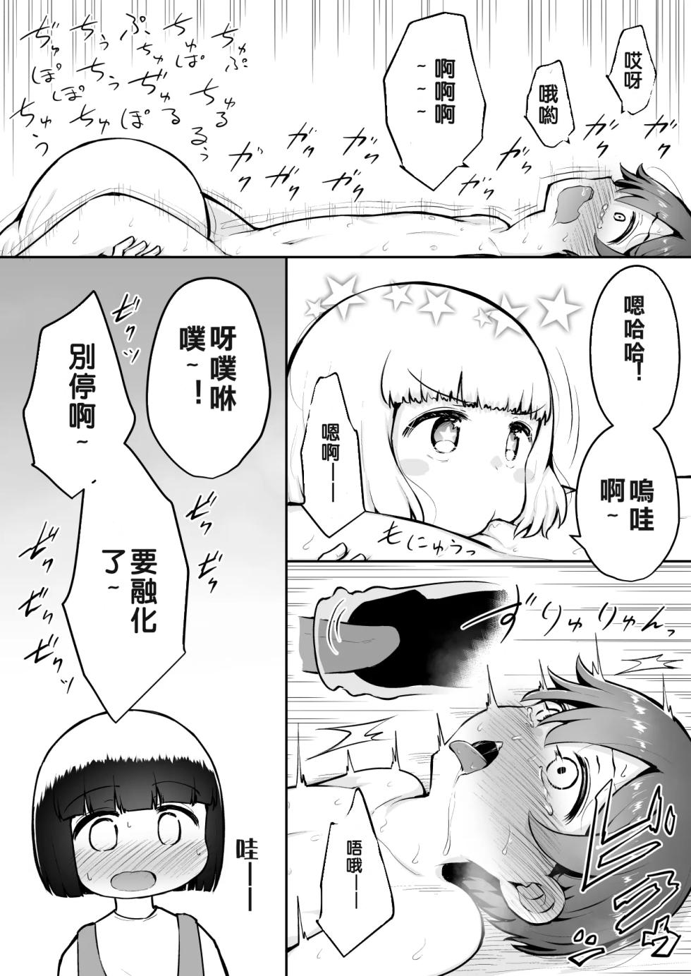 [Suizen no Mimi (Akariya Toroochi)] Yoiko no Honobono Daizecchou Battle Sekoshaa!!! : Zenpen ai機翻 - Page 13