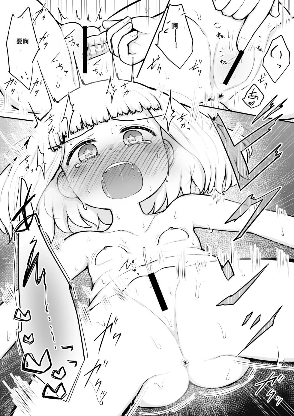 [Suizen no Mimi (Akariya Toroochi)] Yoiko no Honobono Daizecchou Battle Sekoshaa!!! : Zenpen ai機翻 - Page 19