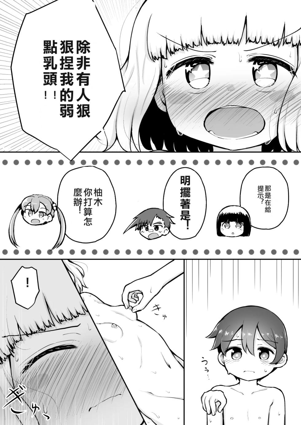 [Suizen no Mimi (Akariya Toroochi)] Yoiko no Honobono Daizecchou Battle Sekoshaa!!! : Zenpen ai機翻 - Page 21