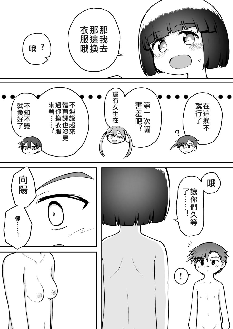 [Suizen no Mimi (Akariya Toroochi)] Yoiko no Honobono Daizecchou Battle Sekoshaa!!! : Zenpen ai機翻 - Page 31