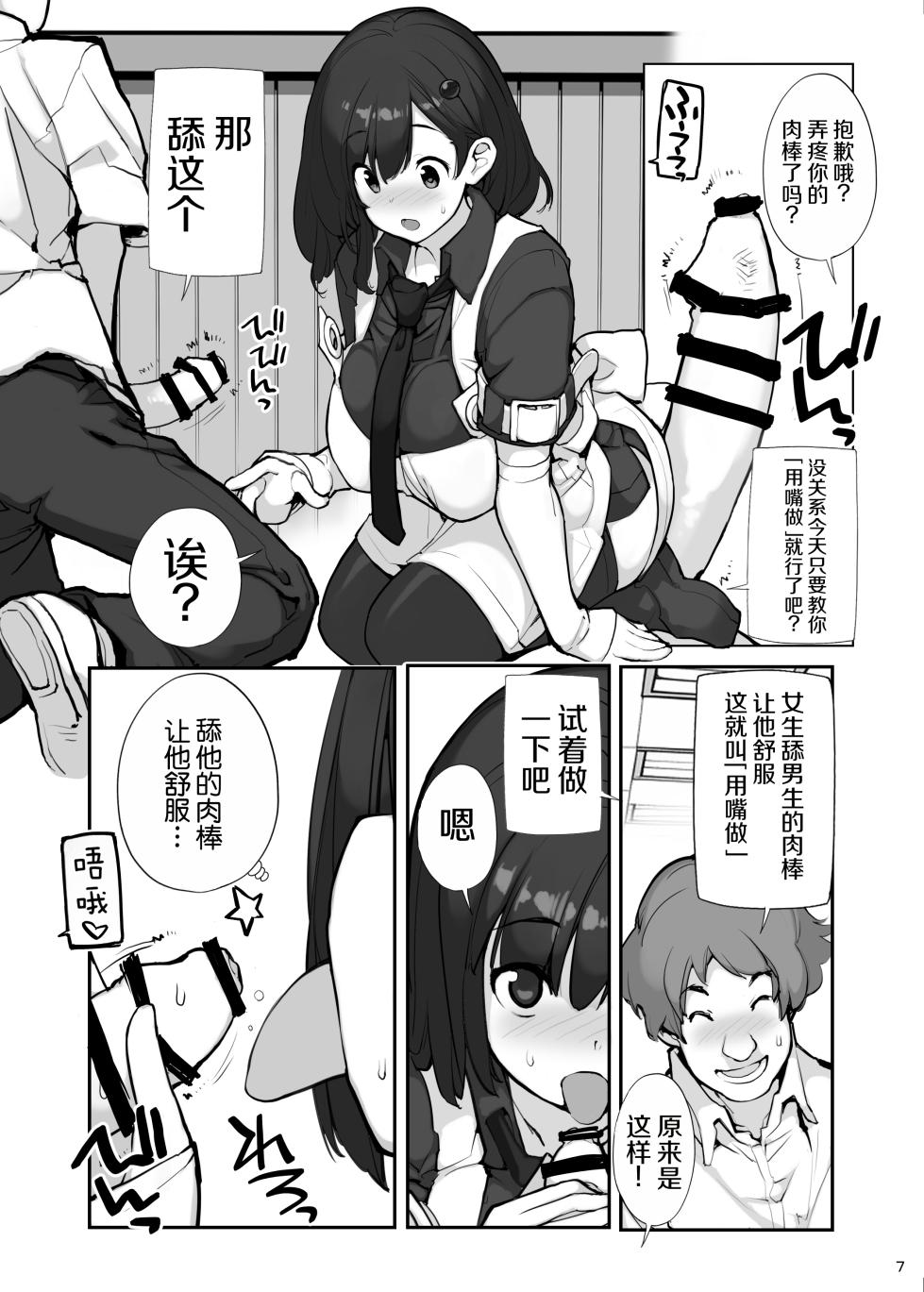 [Rokumonsen Aratame (Tamahagane)] Sei ni Utokatta Watashi wa Class no Danshi to ￮￮￮ Shite Shimaimashita 3 [Chinese] [Digital] - Page 7