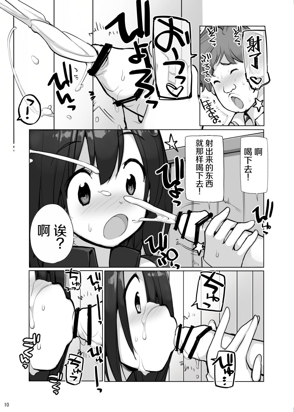 [Rokumonsen Aratame (Tamahagane)] Sei ni Utokatta Watashi wa Class no Danshi to ￮￮￮ Shite Shimaimashita 3 [Chinese] [Digital] - Page 10