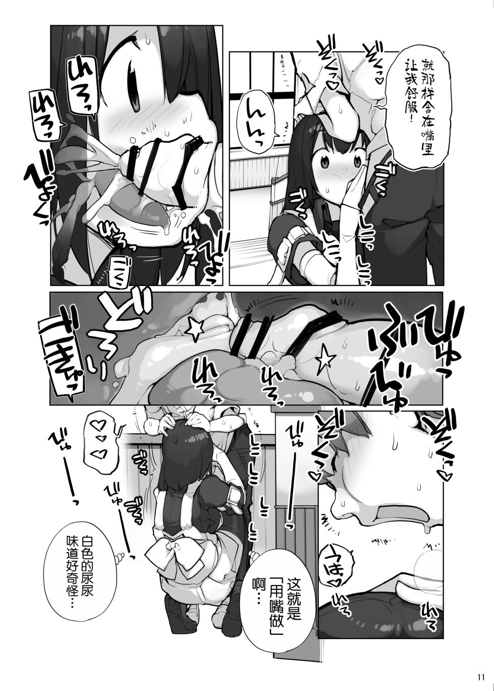 [Rokumonsen Aratame (Tamahagane)] Sei ni Utokatta Watashi wa Class no Danshi to ￮￮￮ Shite Shimaimashita 3 [Chinese] [Digital] - Page 11
