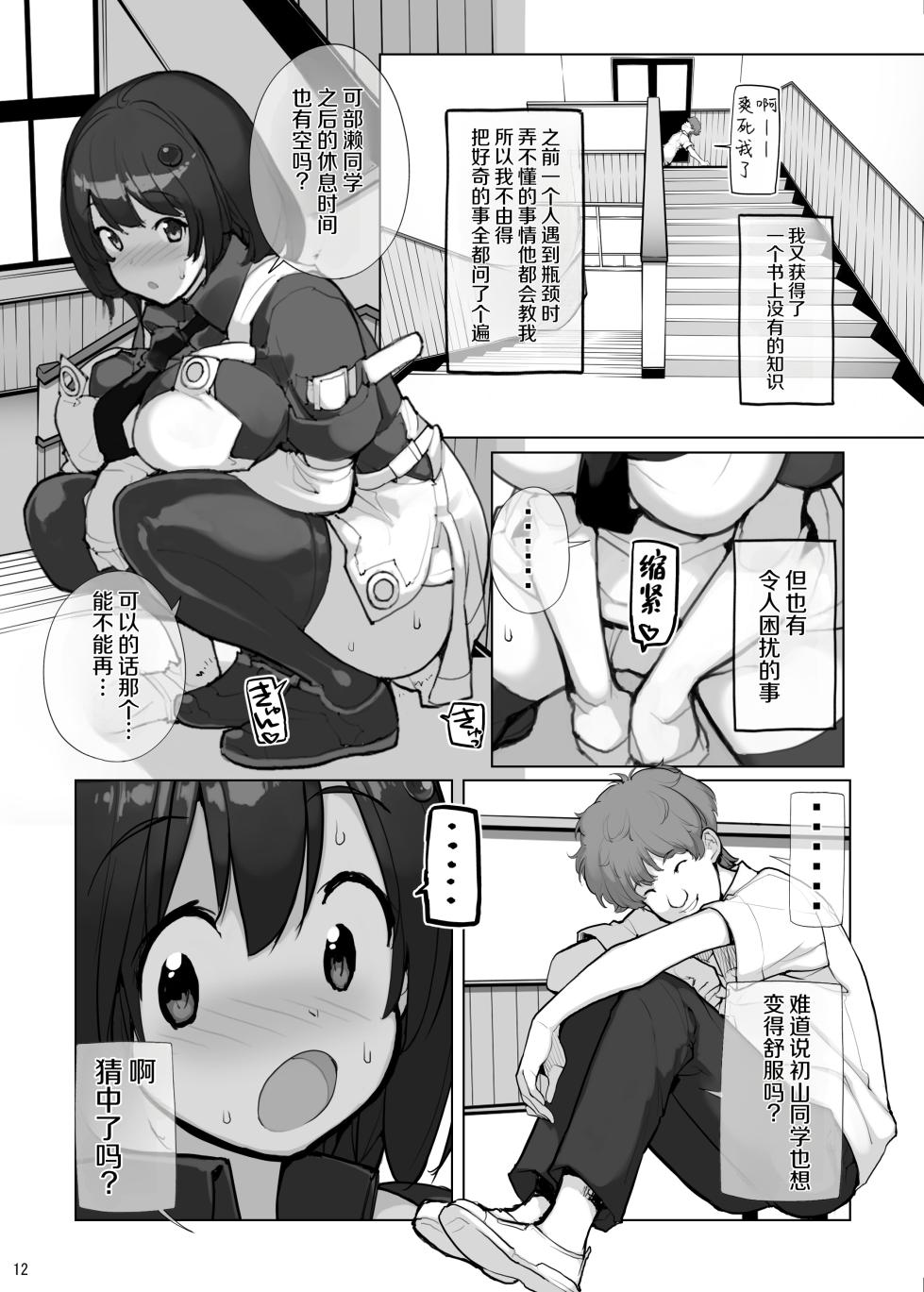 [Rokumonsen Aratame (Tamahagane)] Sei ni Utokatta Watashi wa Class no Danshi to ￮￮￮ Shite Shimaimashita 3 [Chinese] [Digital] - Page 12
