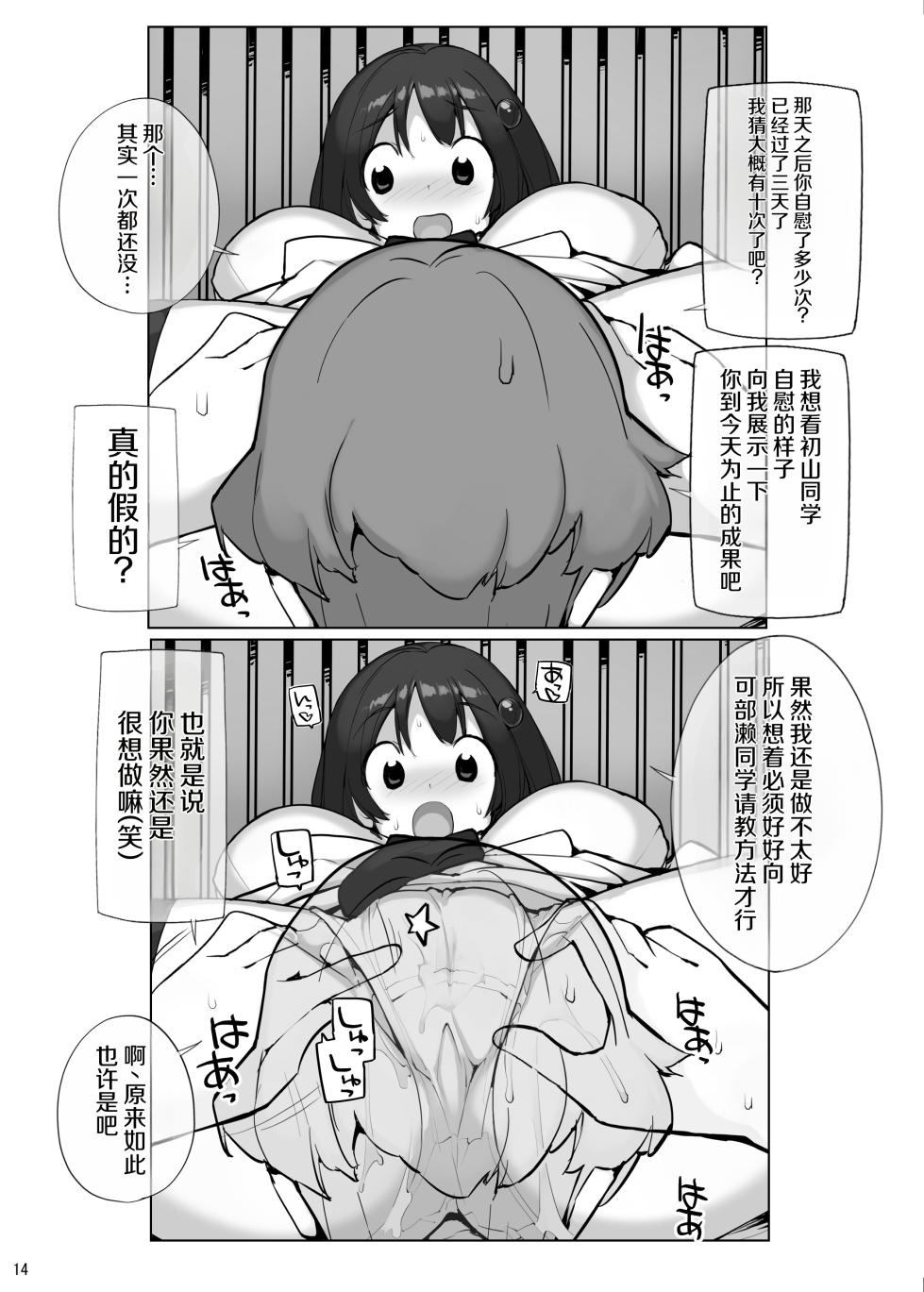 [Rokumonsen Aratame (Tamahagane)] Sei ni Utokatta Watashi wa Class no Danshi to ￮￮￮ Shite Shimaimashita 3 [Chinese] [Digital] - Page 14