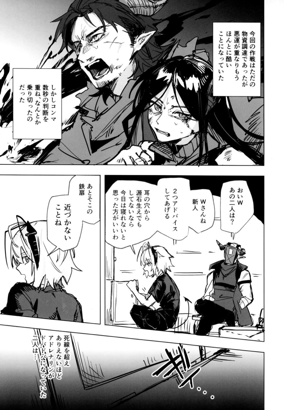 (C107) [Toruneido Barusamisu (Senjou no Pentsu)] Yoru wa Yonhon Ashi (Arknights) - Page 4
