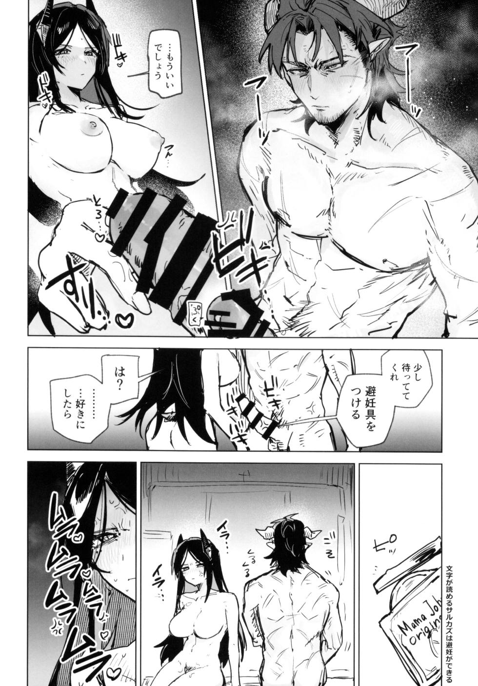 (C107) [Toruneido Barusamisu (Senjou no Pentsu)] Yoru wa Yonhon Ashi (Arknights) - Page 7