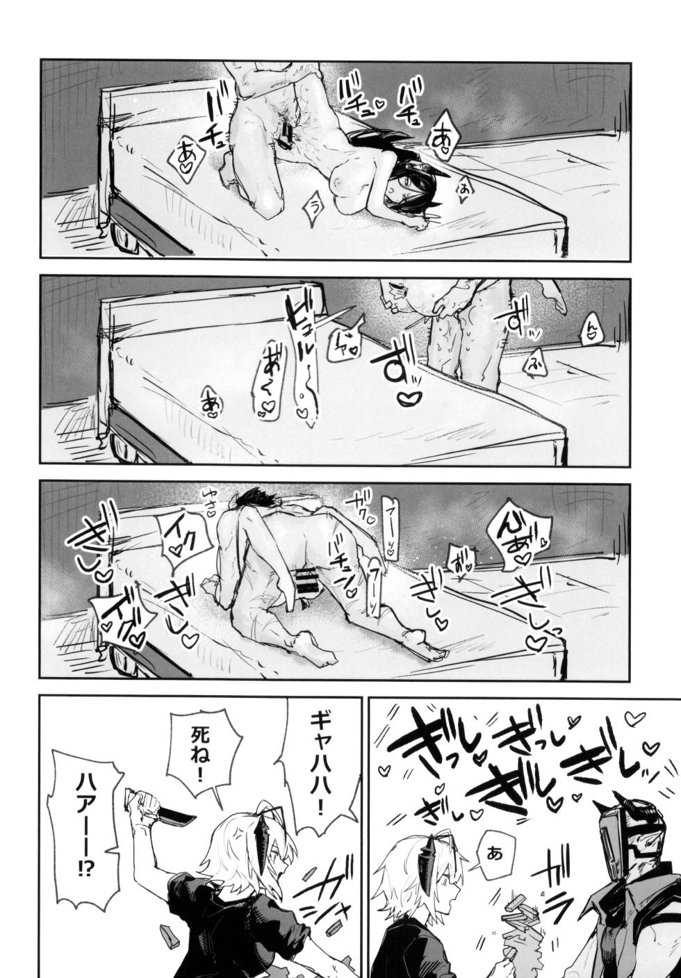 (C107) [Toruneido Barusamisu (Senjou no Pentsu)] Yoru wa Yonhon Ashi (Arknights) - Page 11