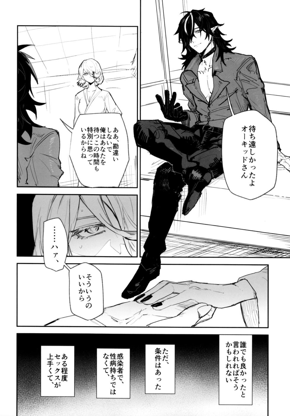 (C107) [Toruneido Barusamisu (Senjou no Pentsu)] Yoru wa Yonhon Ashi (Arknights) - Page 17