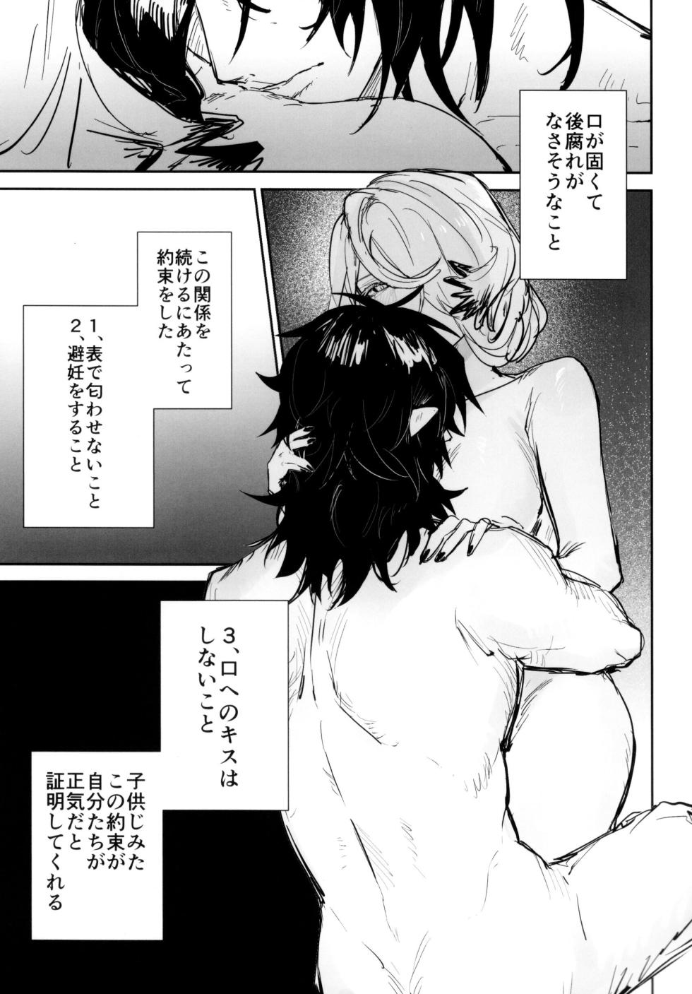 (C107) [Toruneido Barusamisu (Senjou no Pentsu)] Yoru wa Yonhon Ashi (Arknights) - Page 18