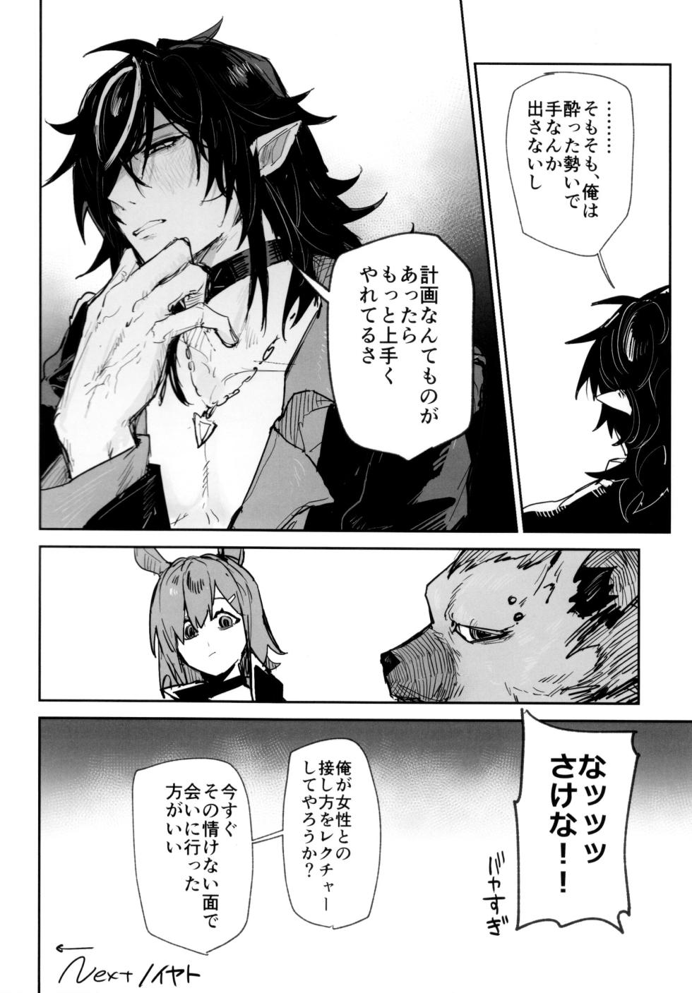 (C107) [Toruneido Barusamisu (Senjou no Pentsu)] Yoru wa Yonhon Ashi (Arknights) - Page 25