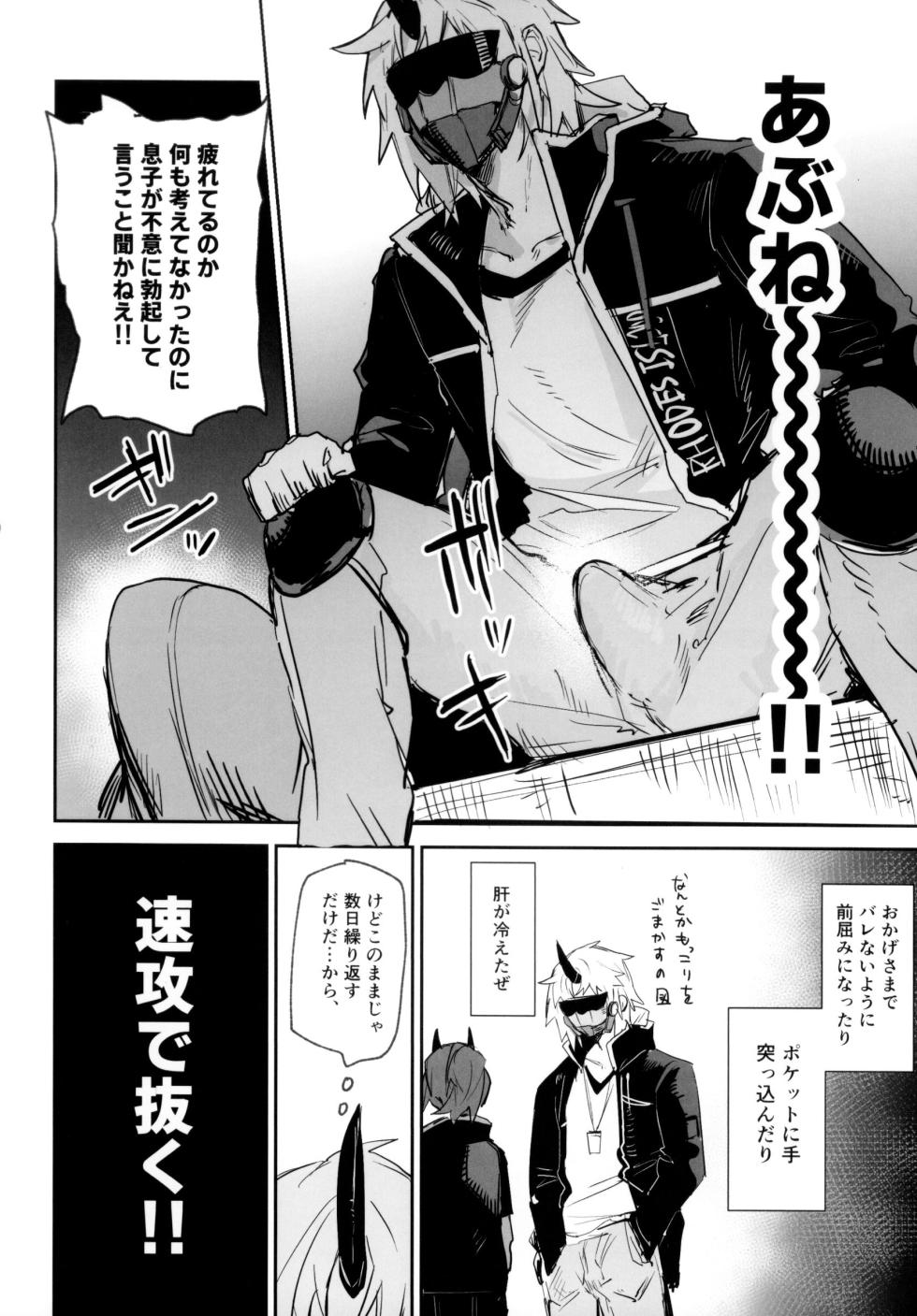 (C107) [Toruneido Barusamisu (Senjou no Pentsu)] Yoru wa Yonhon Ashi (Arknights) - Page 27