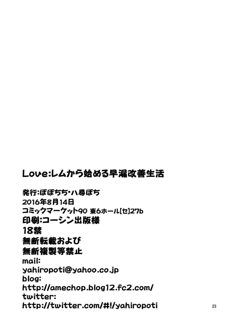 Love:Programa de mejora de eyaculación prematura de Rem - Page 23