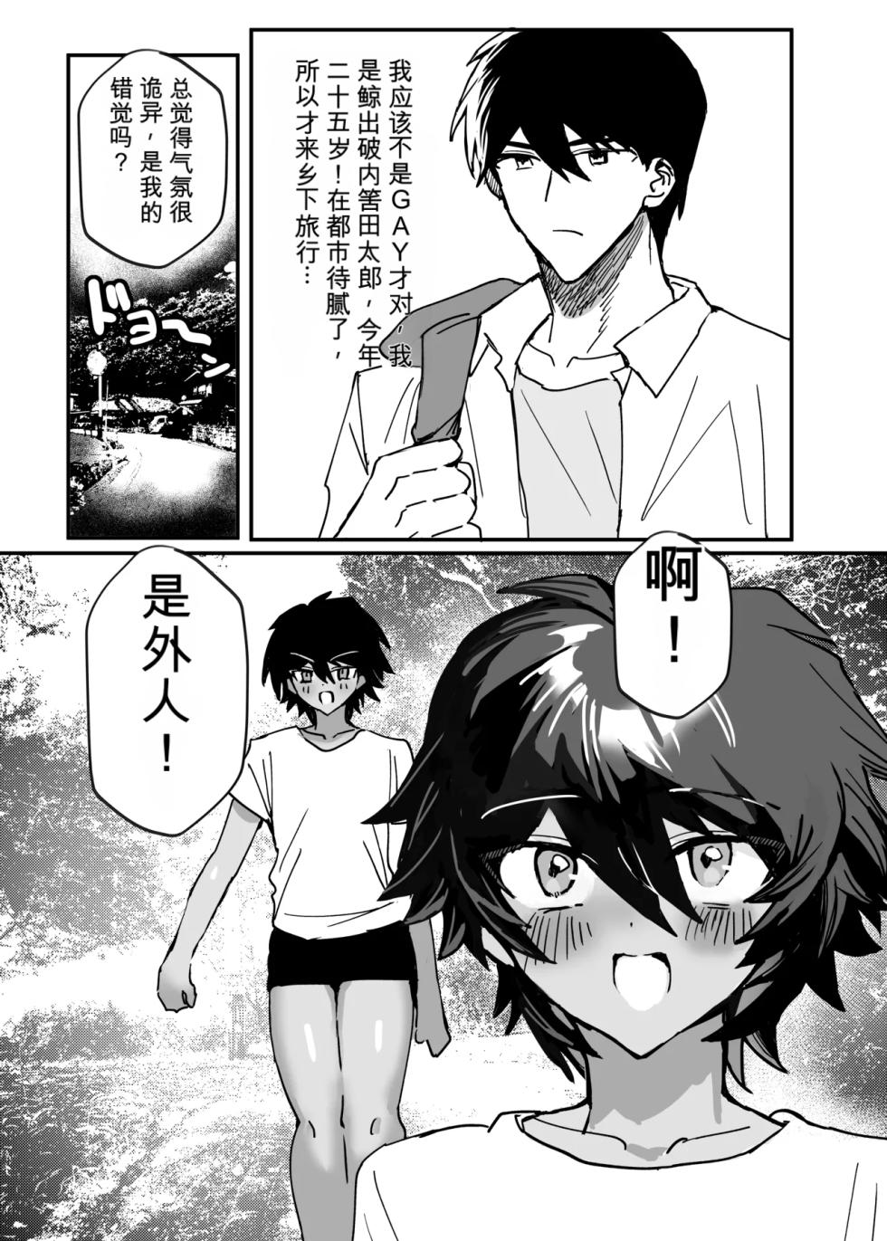 [Utsubokki] Inshuumura Kyousei Mesu Otoko Koubi [Chinese] - Page 3