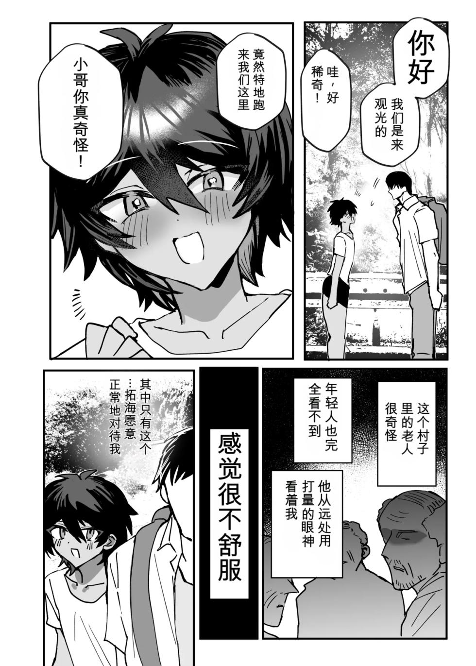 [Utsubokki] Inshuumura Kyousei Mesu Otoko Koubi [Chinese] - Page 4
