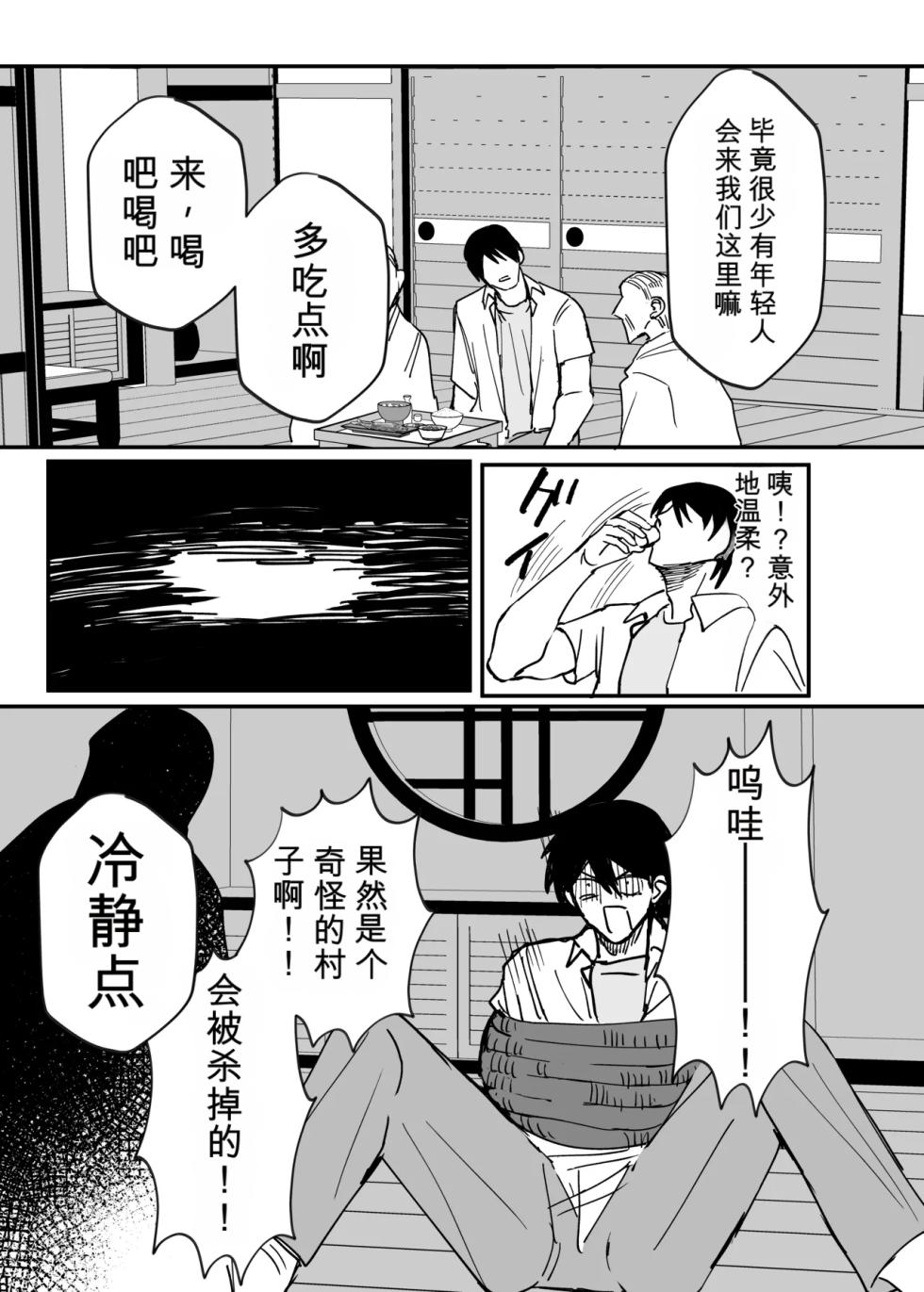 [Utsubokki] Inshuumura Kyousei Mesu Otoko Koubi [Chinese] - Page 5