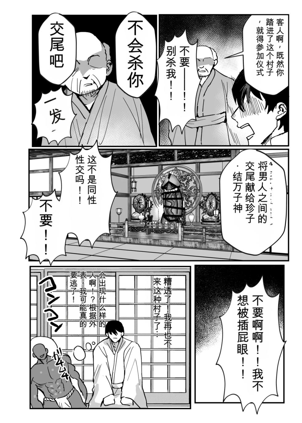 [Utsubokki] Inshuumura Kyousei Mesu Otoko Koubi [Chinese] - Page 6