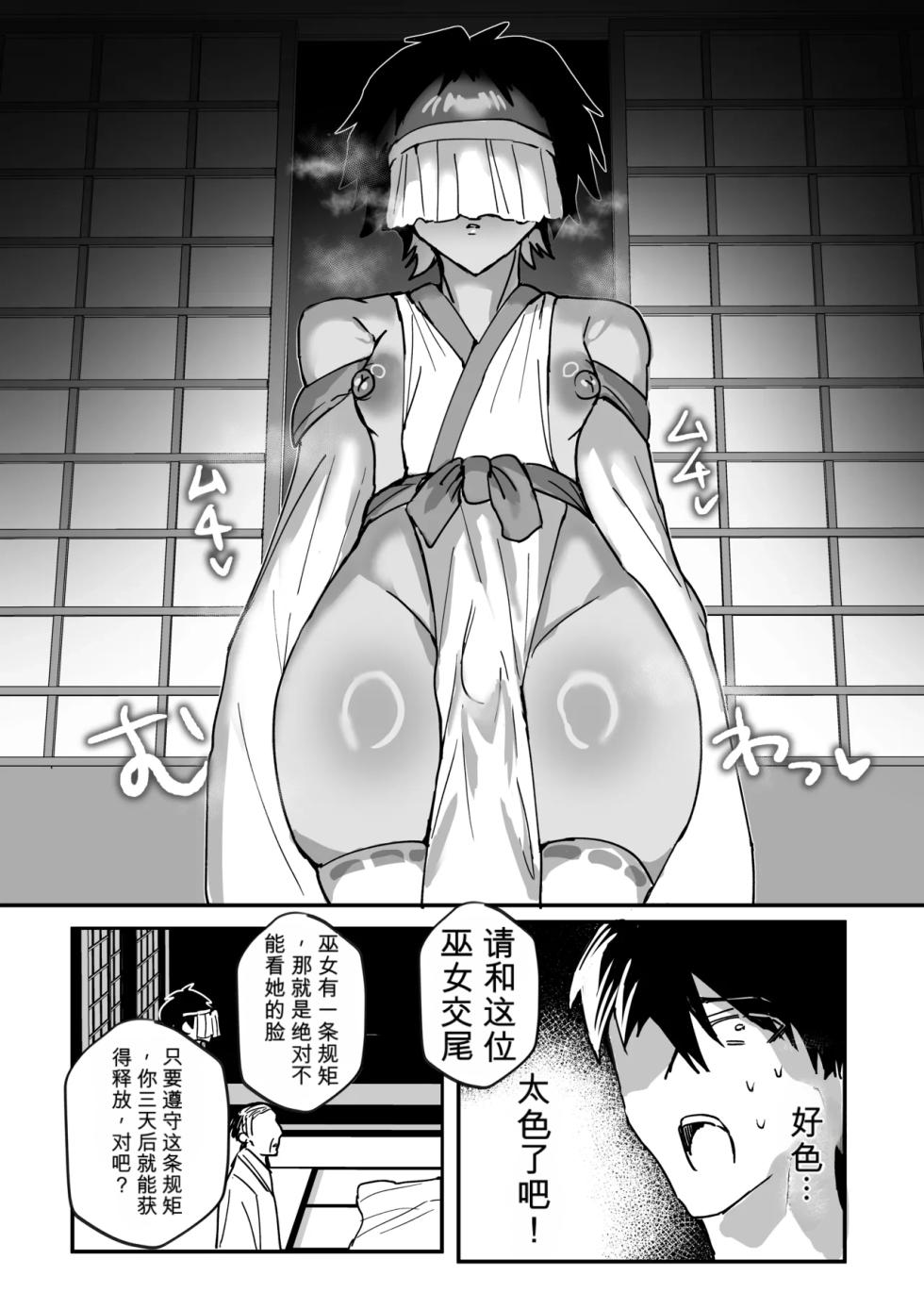 [Utsubokki] Inshuumura Kyousei Mesu Otoko Koubi [Chinese] - Page 7